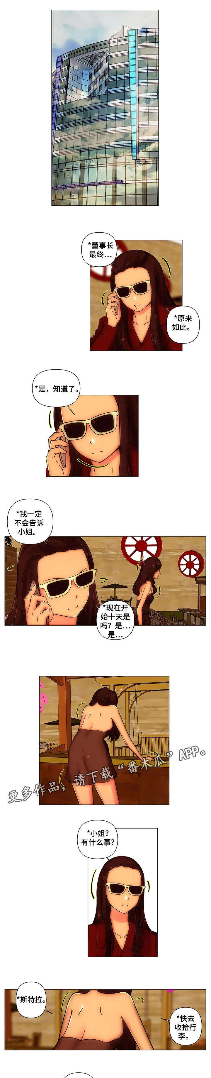 专科医院助理漫画,第23章：死定了1图