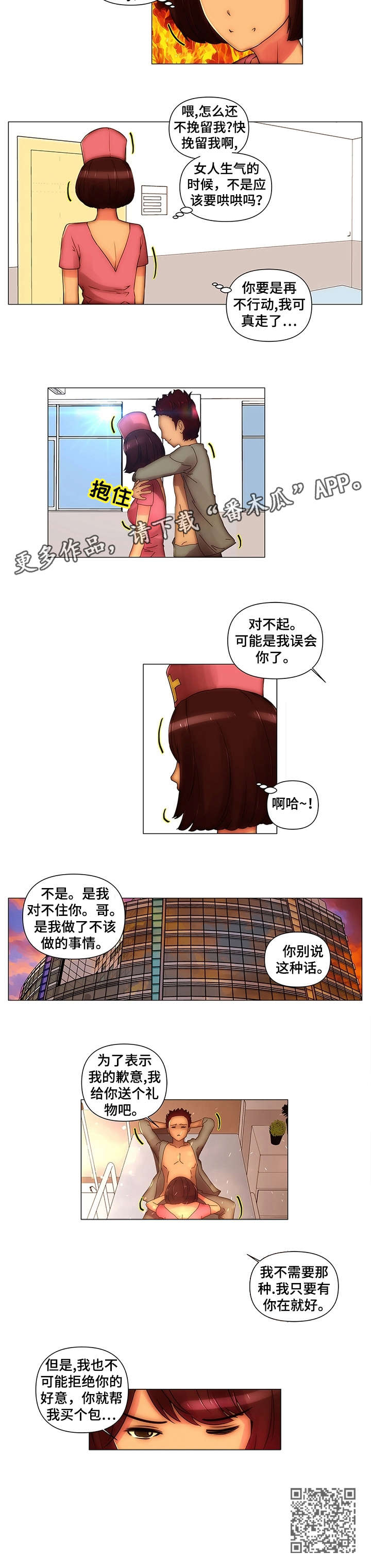 专科医院阴茎敏感度测试正常值漫画,第14章：好意1图