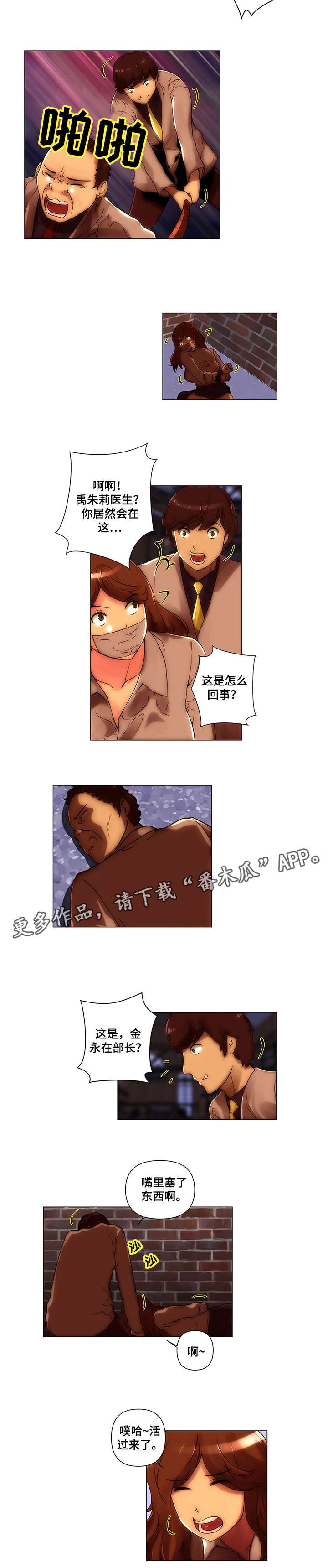 专科医院可以用医保吗漫画,第25章：永别2图