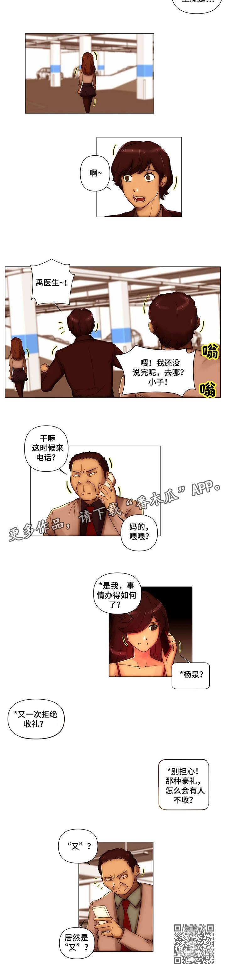 专科医院男科漫画,第19章：豪车1图