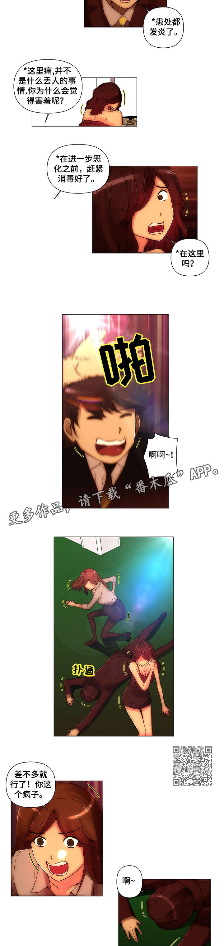 专科医院讲课漫画,第14章：好意3图