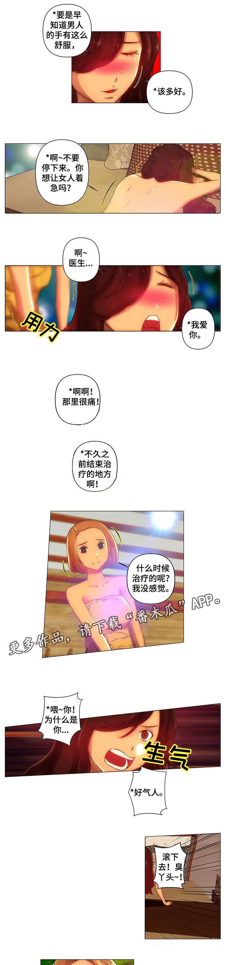 专科医院助理漫画,第10章：跌落4图