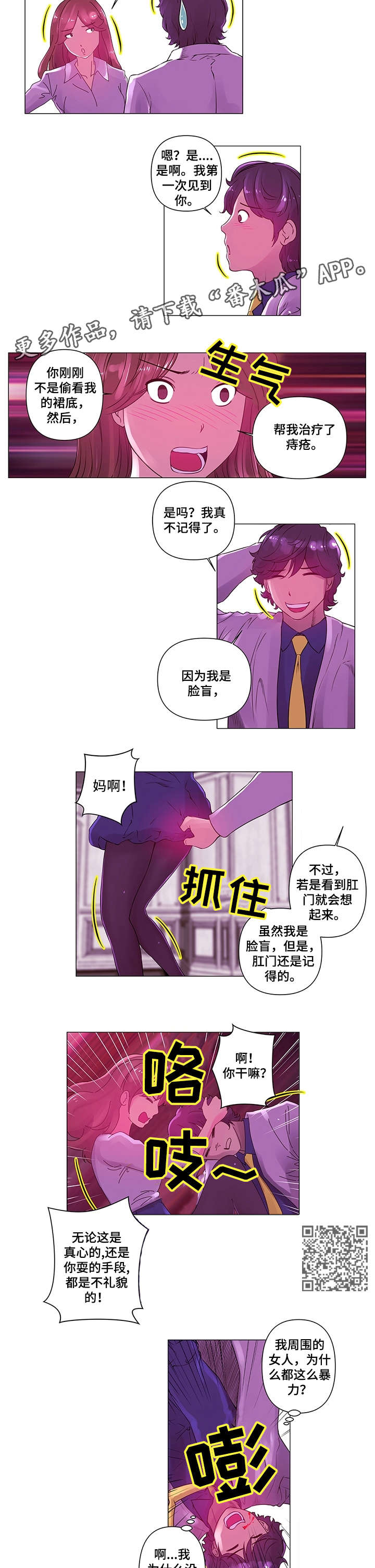 专科医院助理漫画,第6章：小姐3图