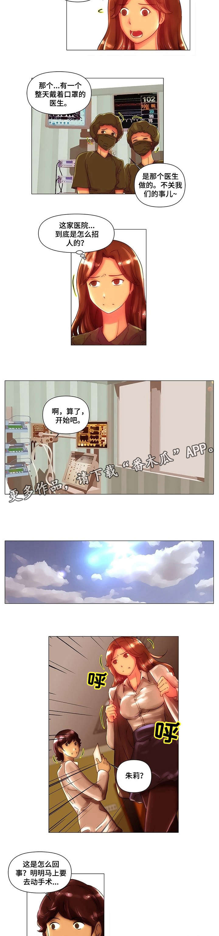 专科医院助理漫画,第8章：难缠5图