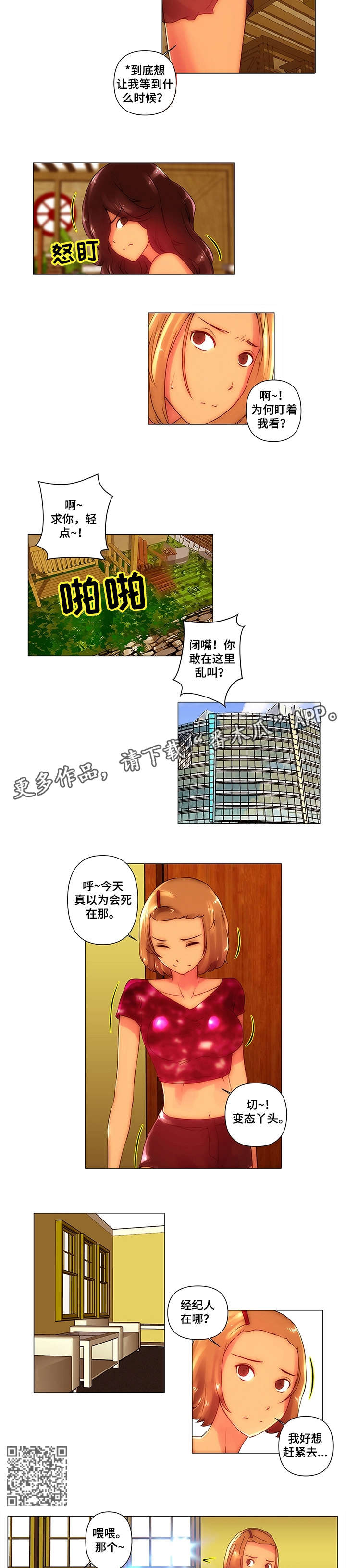 专科医院漫画,第7章：以为3图