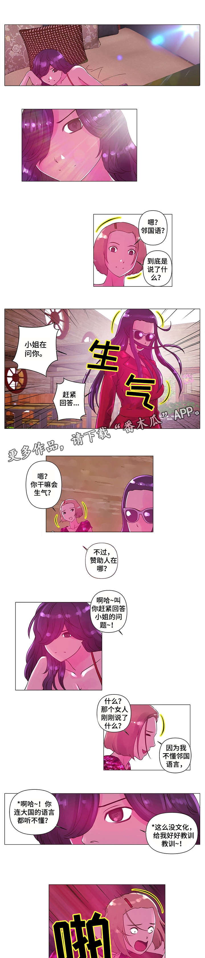 专科医院的设备漫画,第5章：慢走1图