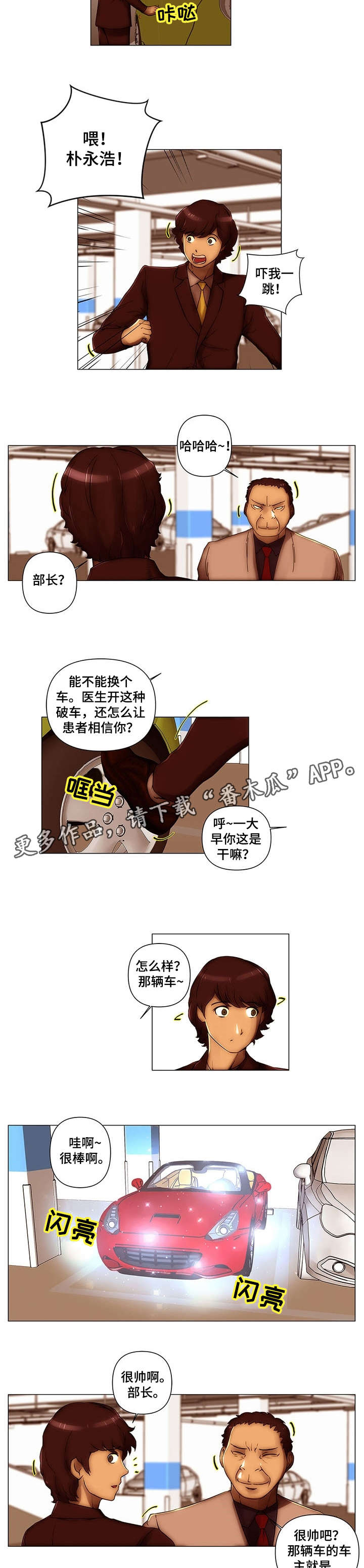 专科医院男科漫画,第19章：豪车5图