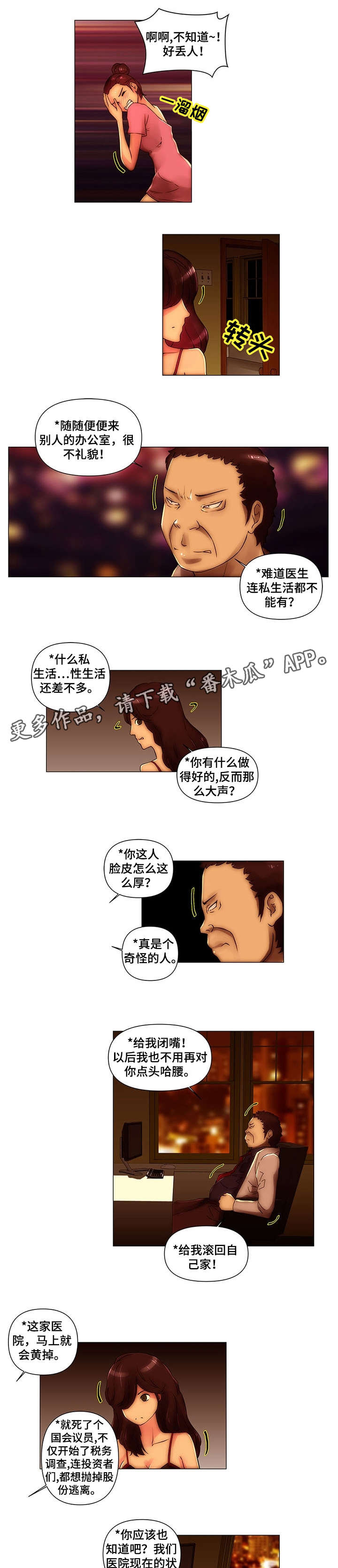 专科医院男科漫画,第19章：豪车1图