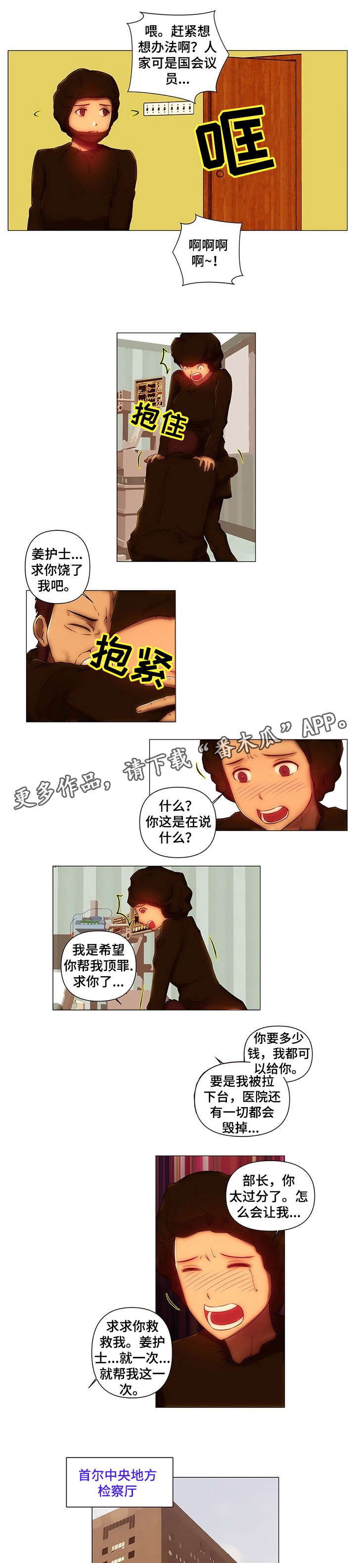 专科医院漫画,第13章：事故1图