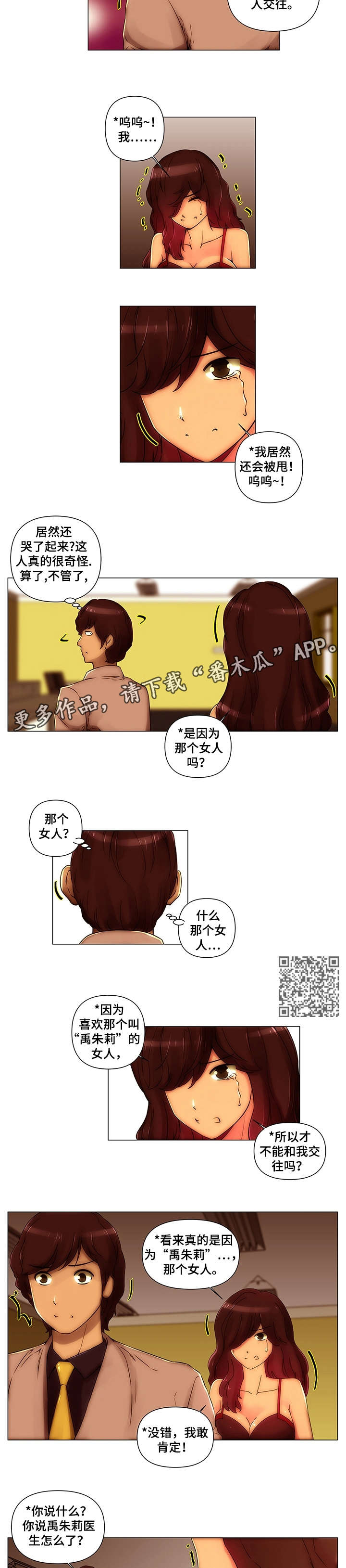 专科医院讲课漫画,第22章：体验3图
