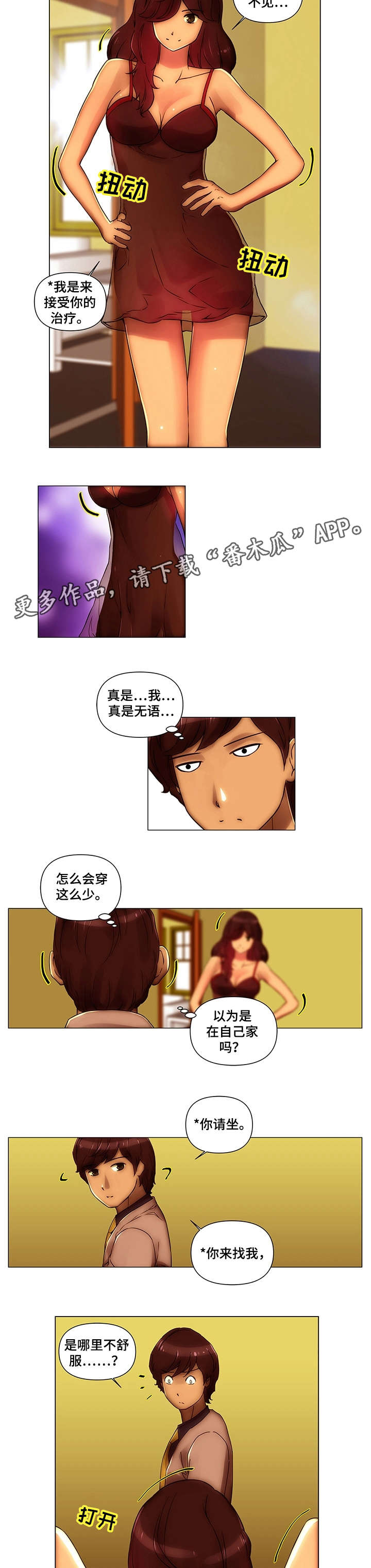 专科医院行业代码是什么漫画,第21章：交往2图