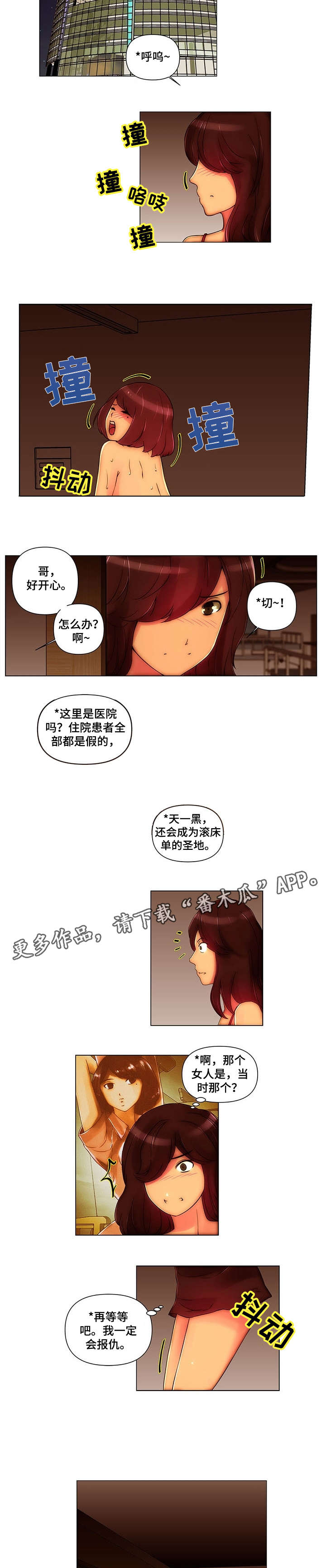 专科医院可以用医保吗漫画,第18章：出来4图