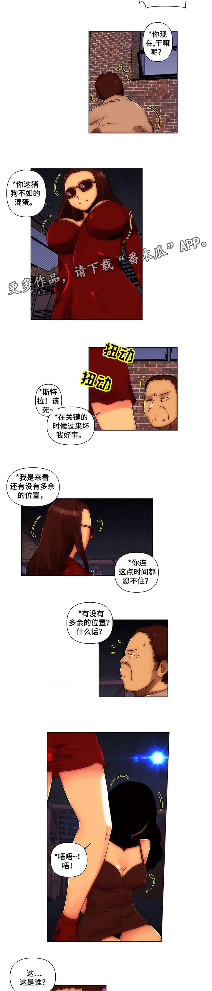 专科医院助理漫画,第23章：死定了5图