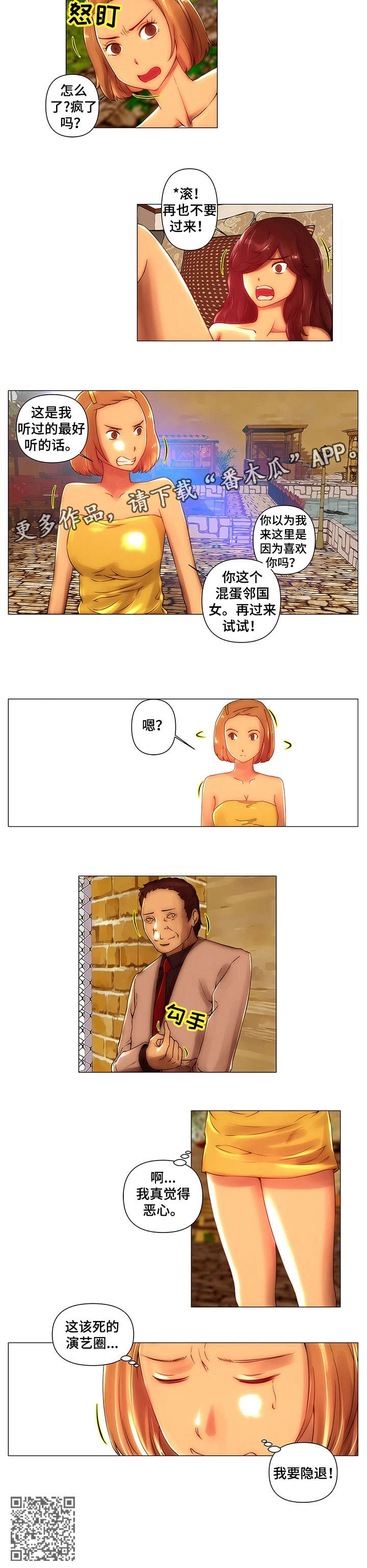 专科医院助理漫画,第10章：跌落5图