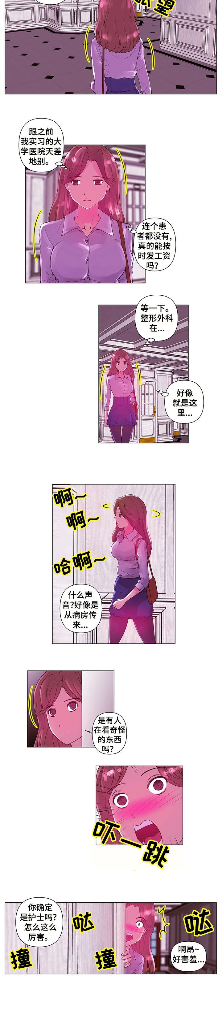 专科医院工作会议漫画,第2章：新人1图