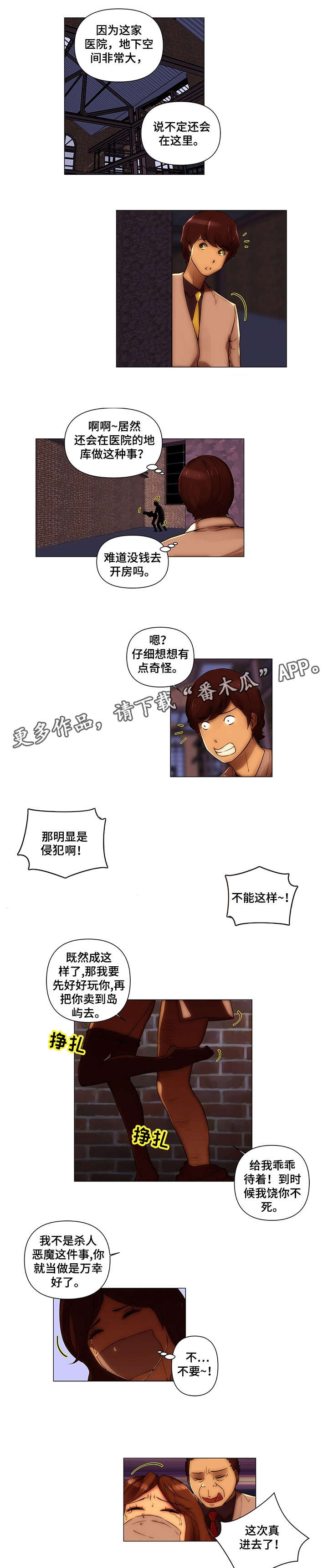 专科医院可以用医保吗漫画,第25章：永别1图