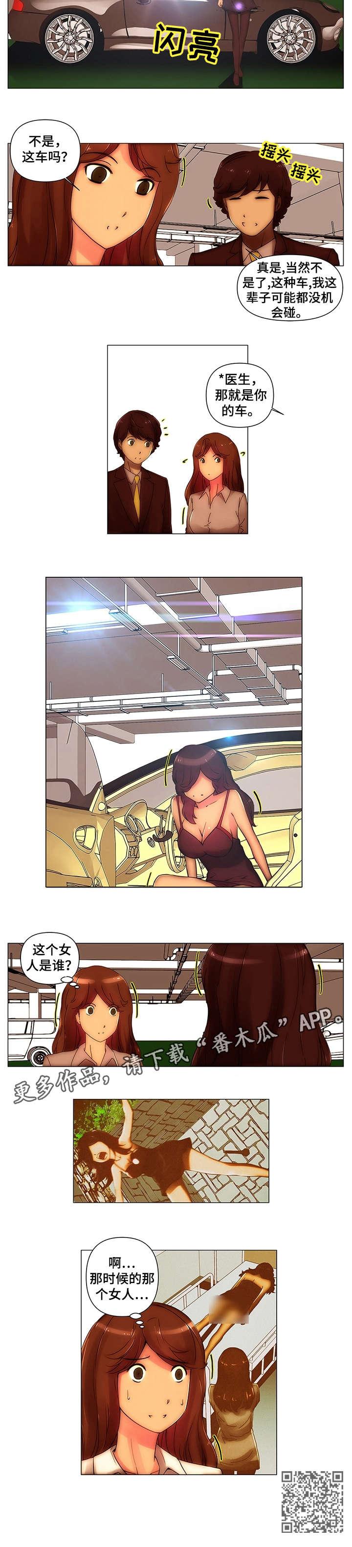 专科医院漫画,第13章：事故5图