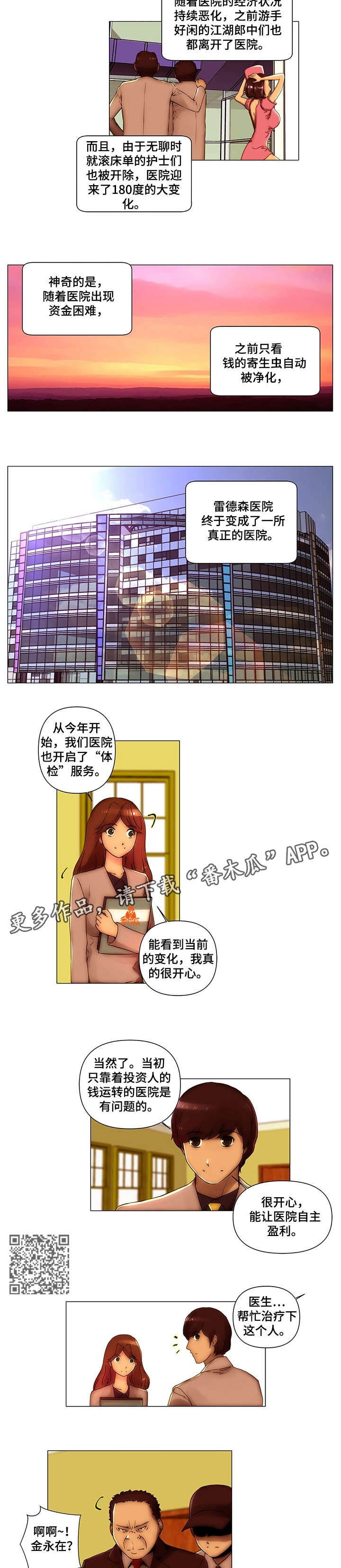 专科医院100块的胃肠镜漫画,第28章：源泉（完结）3图