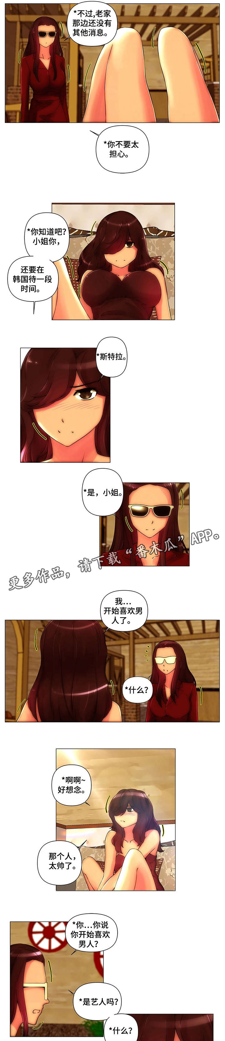 专科医院可以用医保吗漫画,第15章：坐吧4图