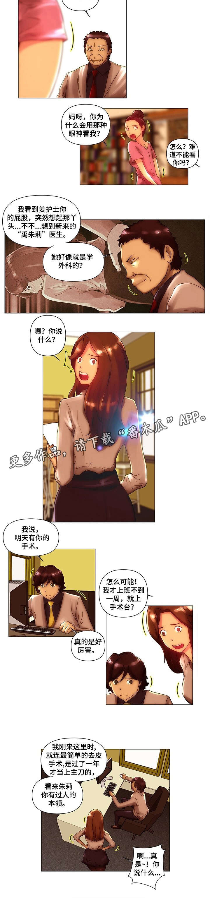 专科医院助理漫画,第8章：难缠2图