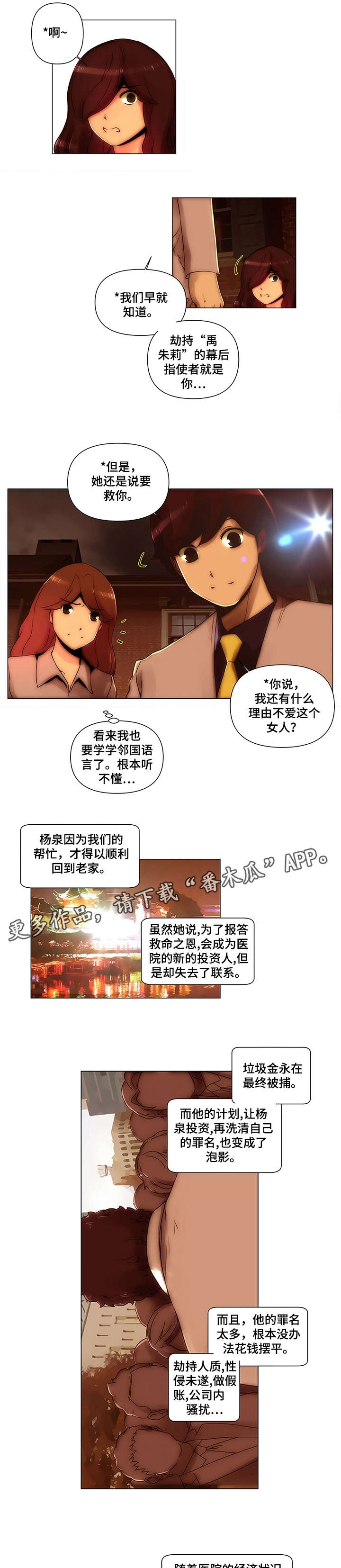 专科医院100块的胃肠镜漫画,第28章：源泉（完结）2图