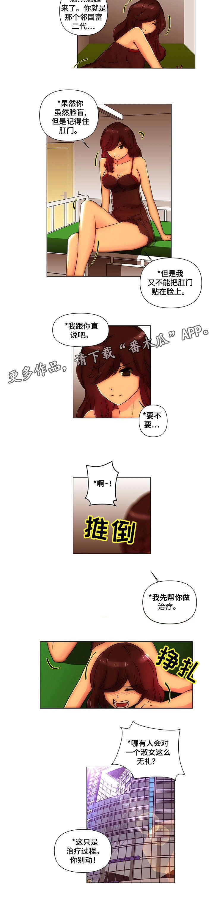 专科医院行业代码是什么漫画,第21章：交往4图