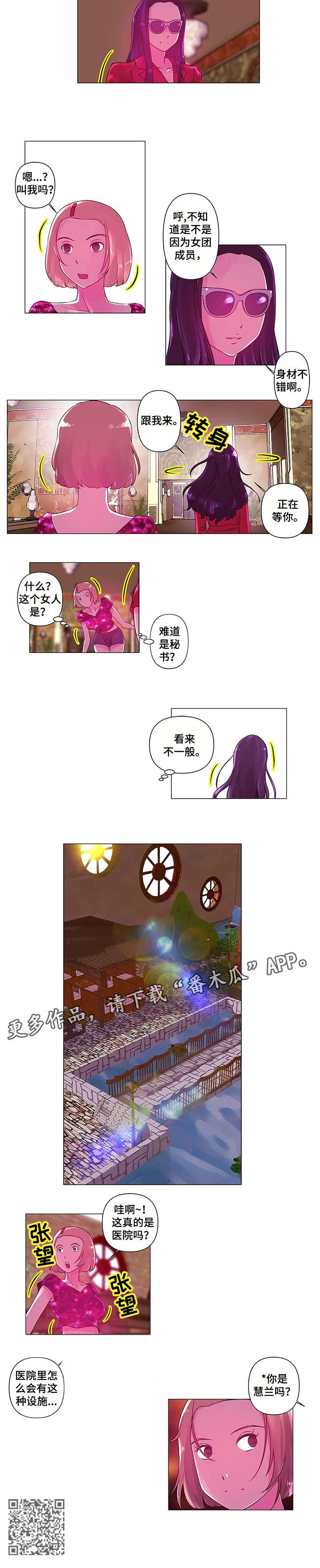 专科医院漫画,第4章：艺人5图