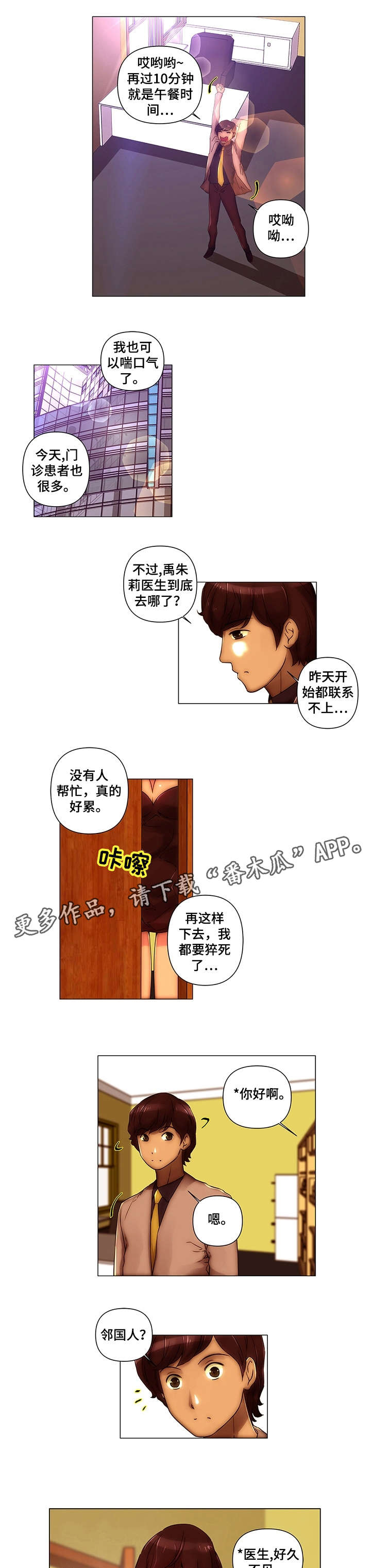 专科医院行业代码是什么漫画,第21章：交往1图