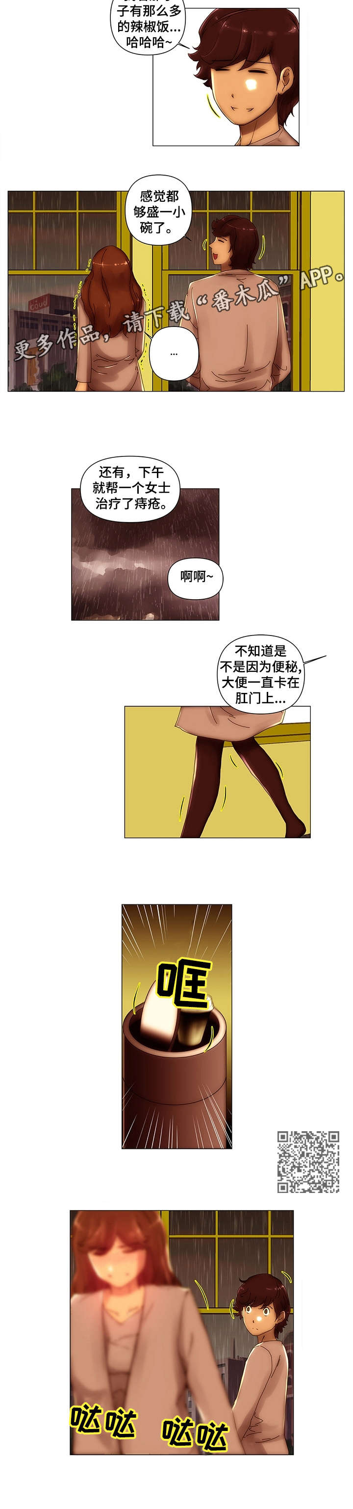 专科医院助理漫画,第11章：耿直3图
