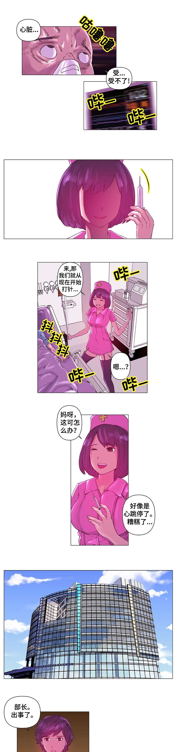 专科医院vi设计漫画,第1章：医院3图