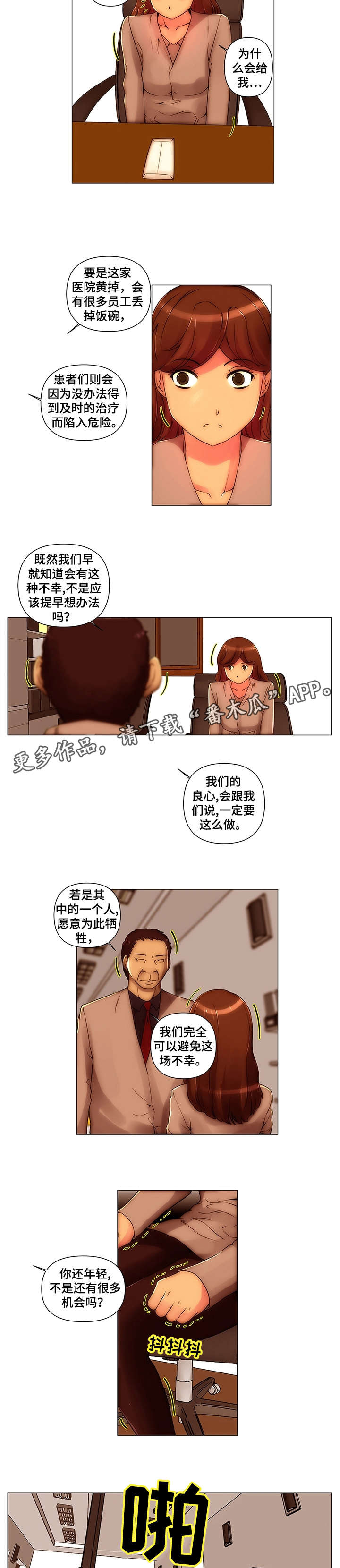 专科医院助理漫画,第16章：醉一次2图