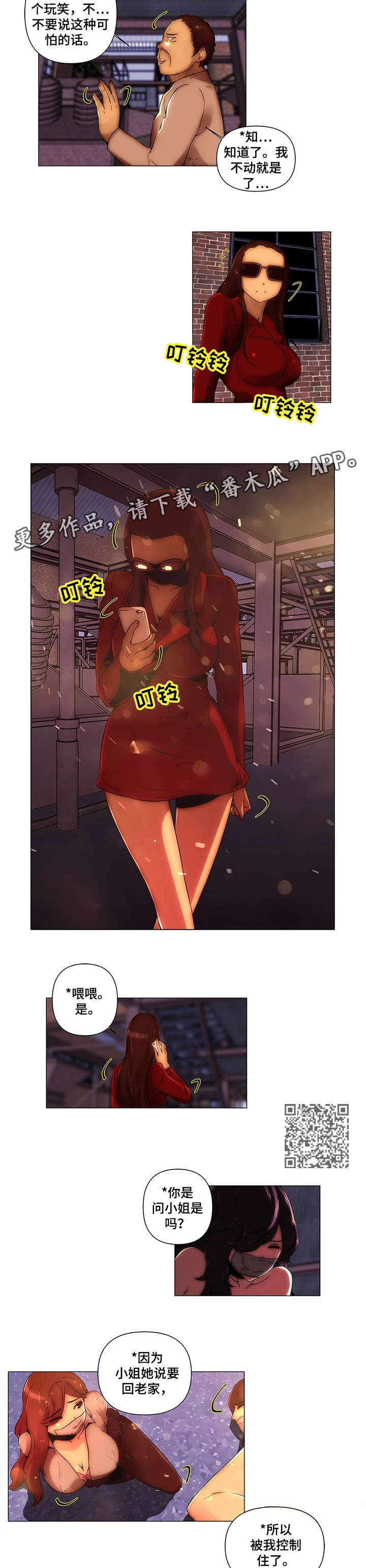 专科医院的设备漫画,第24章：记录仪3图