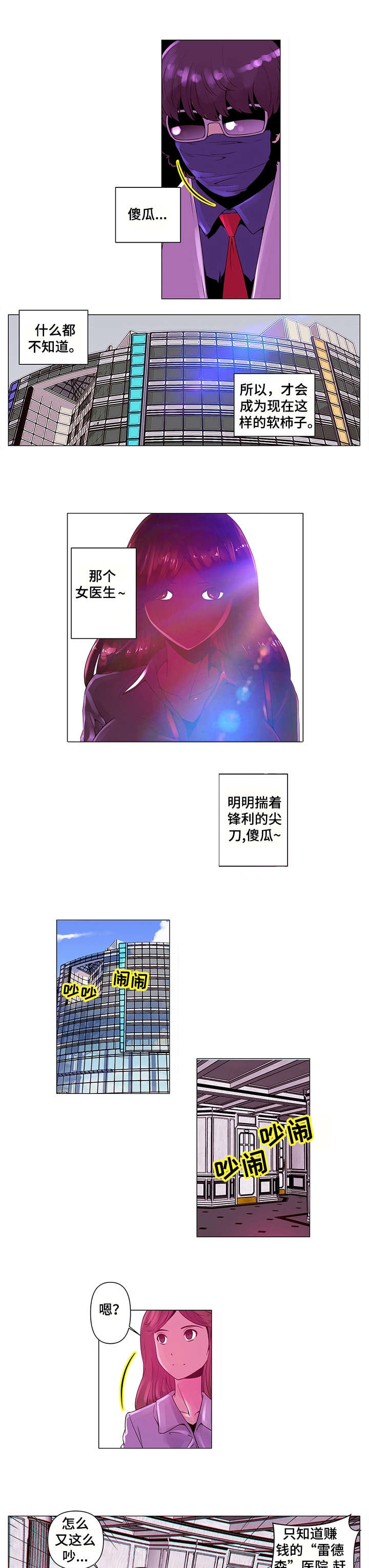 专科医院看病贵吗漫画,第3章：目睹5图