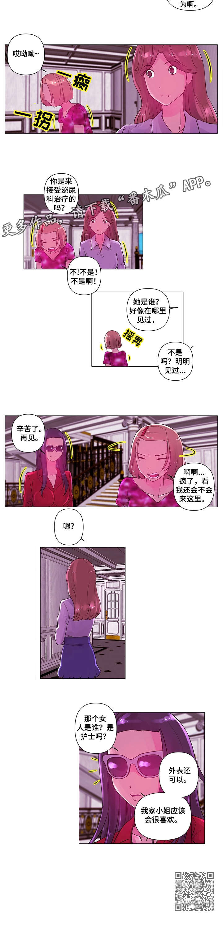专科医院盆腔康复检查套餐产品有哪些漫画,第6章：小姐1图