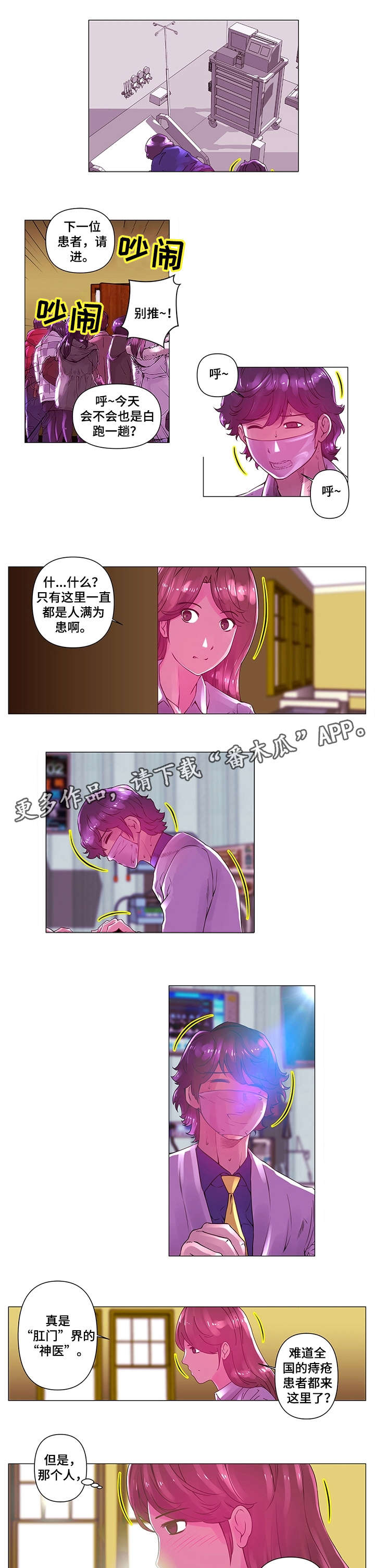 专科医院的设备漫画,第5章：慢走5图