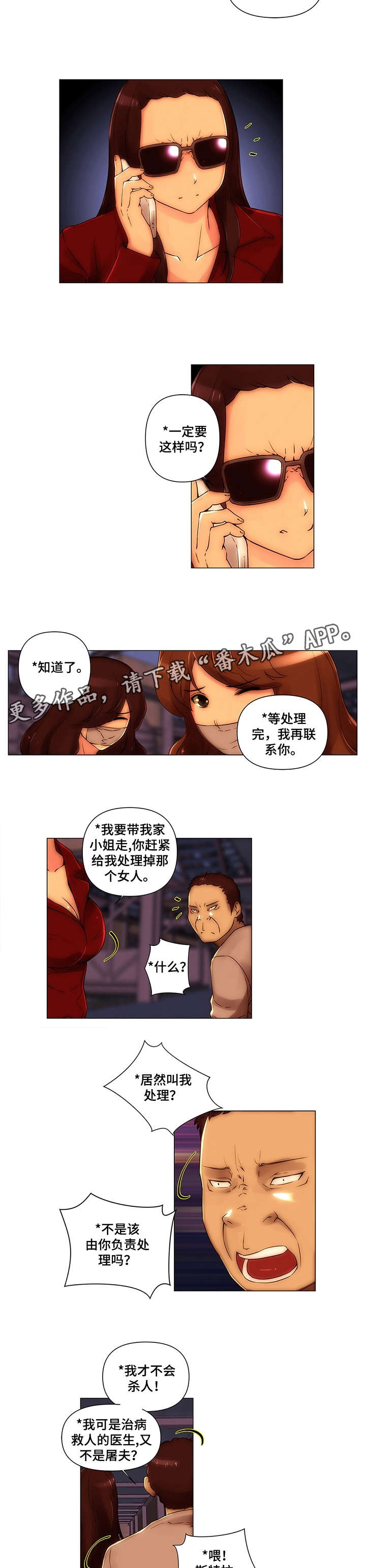 专科医院的设备漫画,第24章：记录仪4图