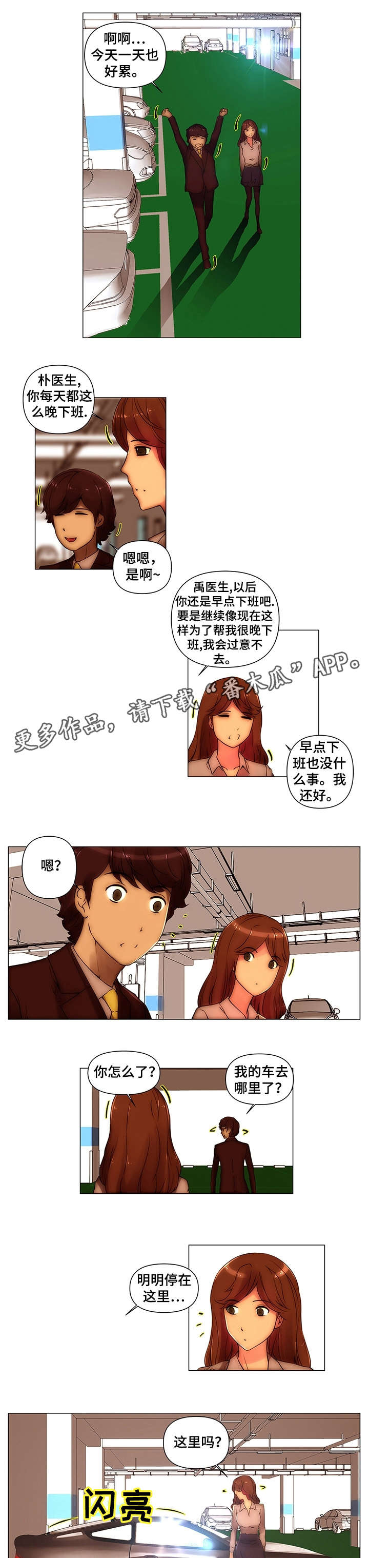 专科医院漫画,第13章：事故4图