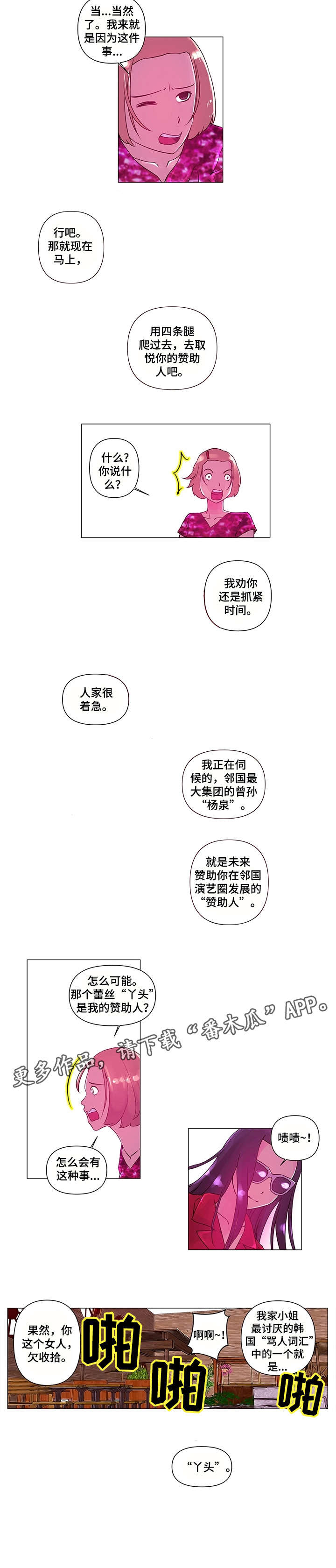 专科医院的设备漫画,第5章：慢走4图