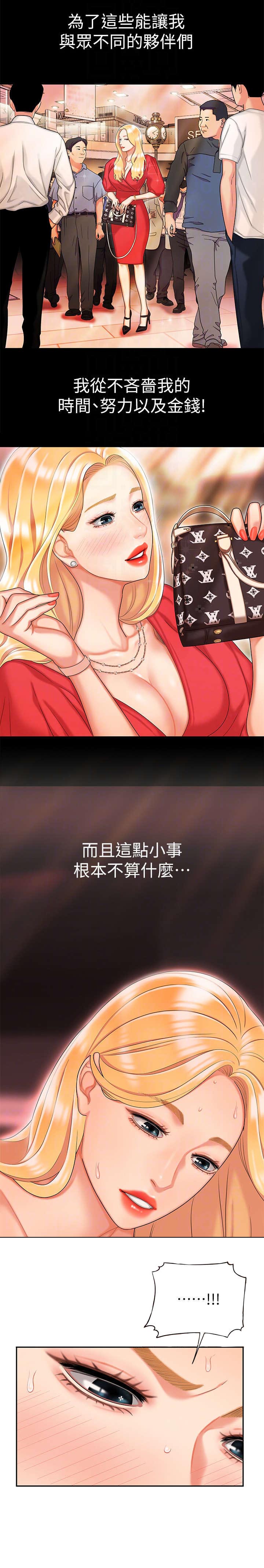 外卖应召漫画,第22章：快点吃1图
