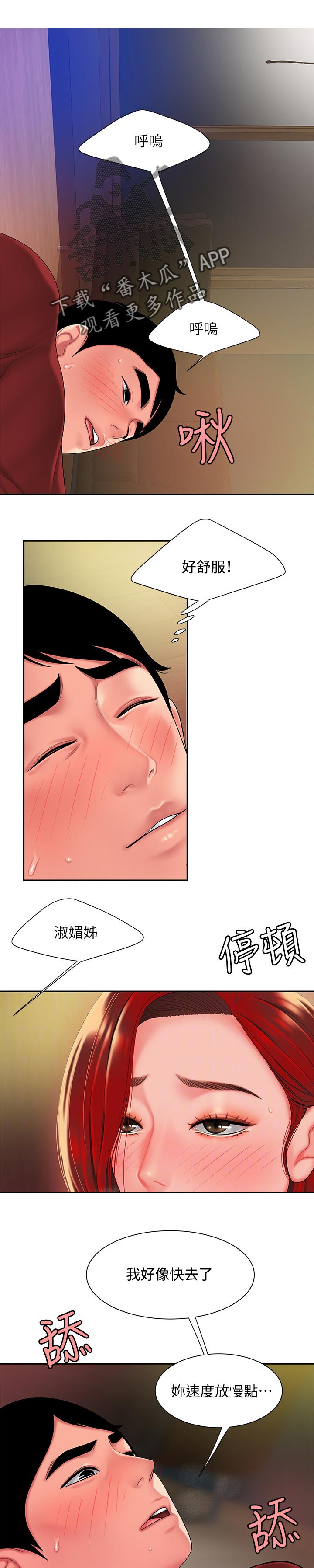 外卖应召漫画,第55章：谈一谈1图