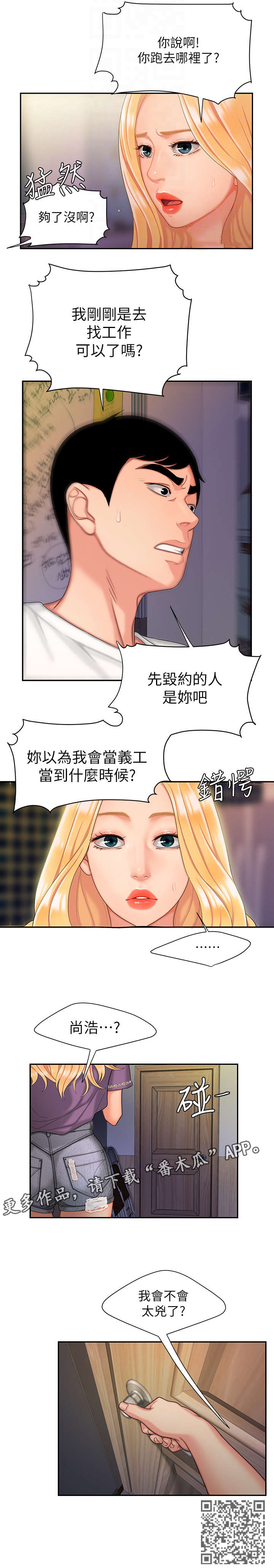 外卖应召漫画,第24章：最后一趟外卖!4图