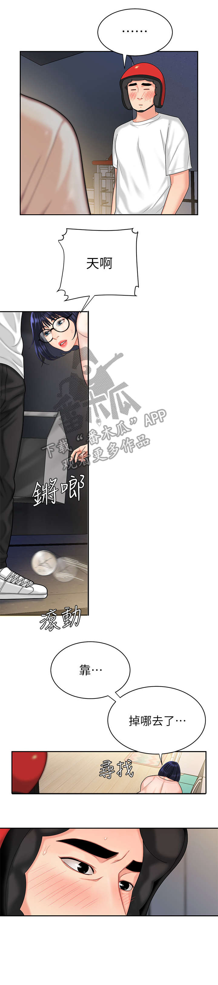 外卖应召漫画,第10章：客人1图