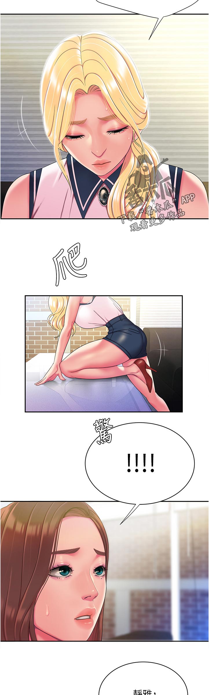 外卖应召漫画,第66章：道歉4图