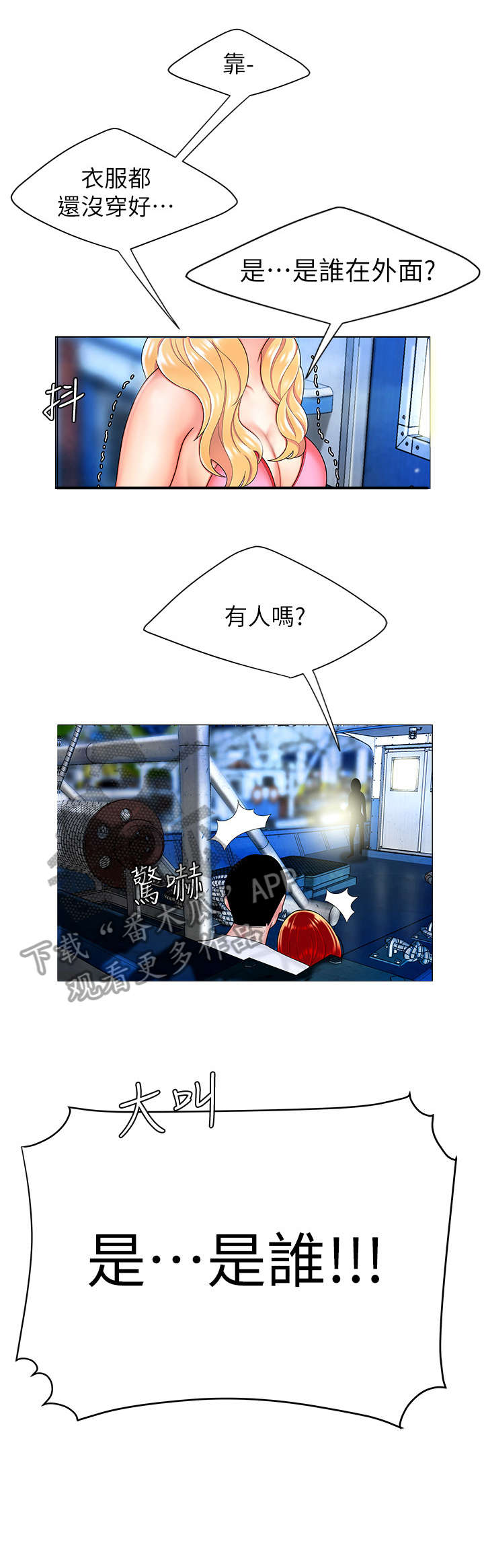 外卖应召漫画,第13章：我爱你1图