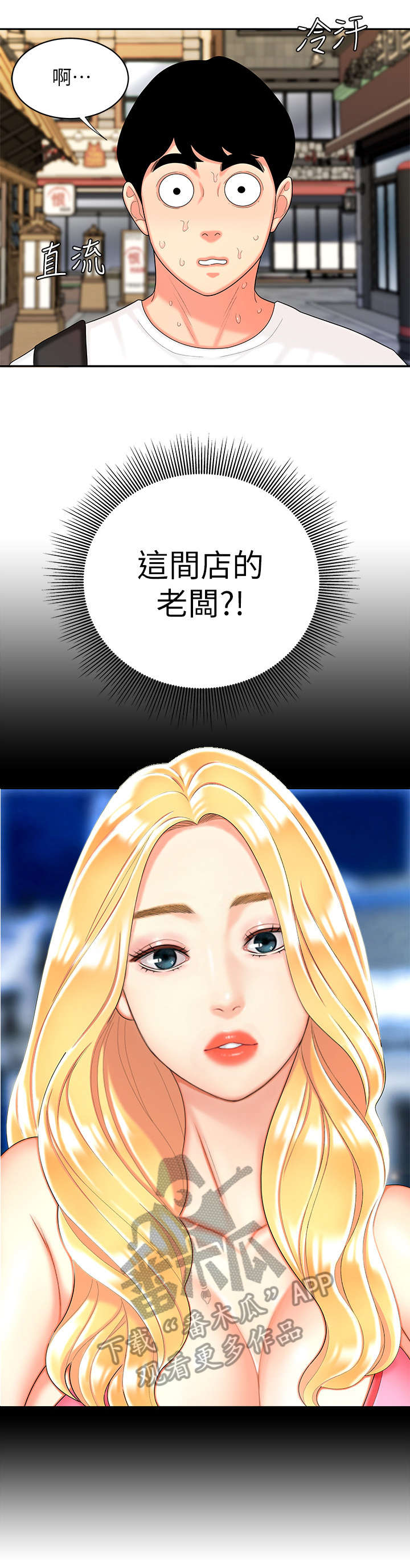 外卖应召漫画,第18章：高利贷1图