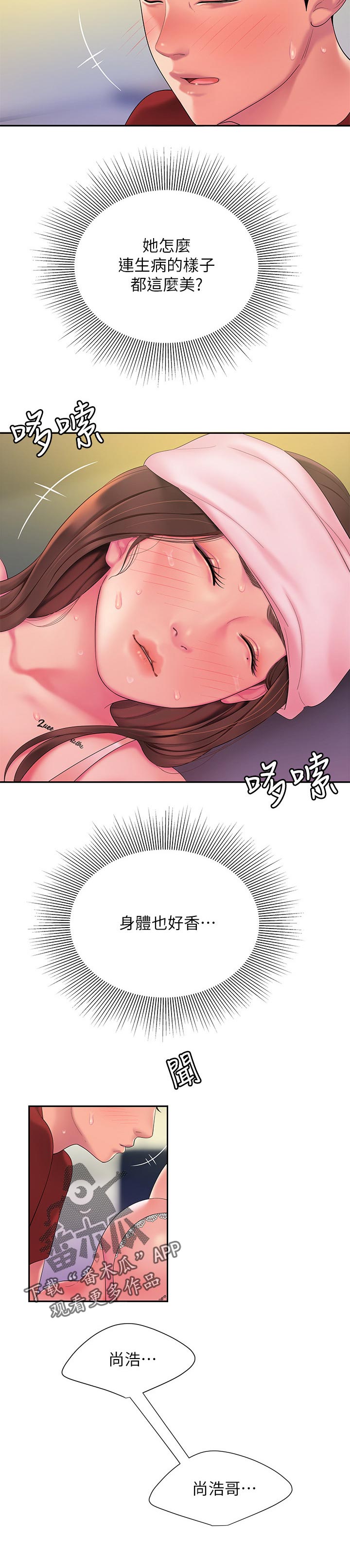 外卖应召漫画,第57章：生病2图