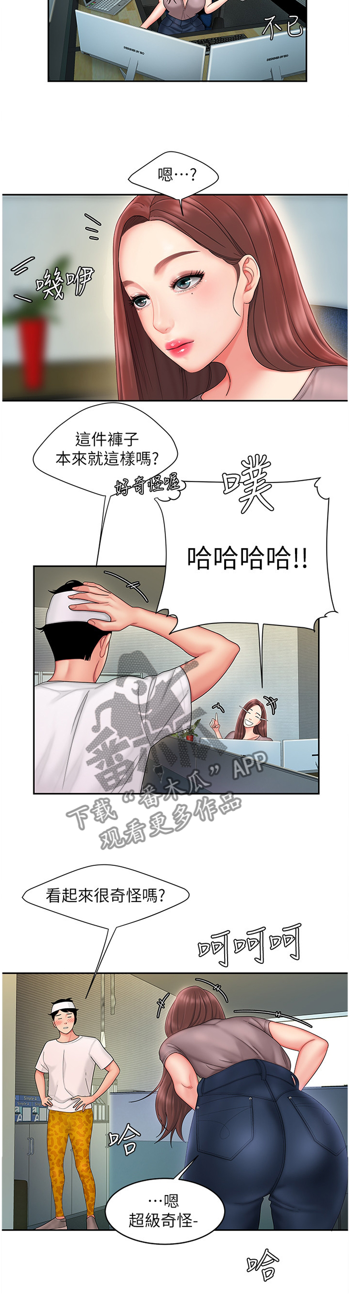 外卖应召漫画,第30章：让人安心的男人3图