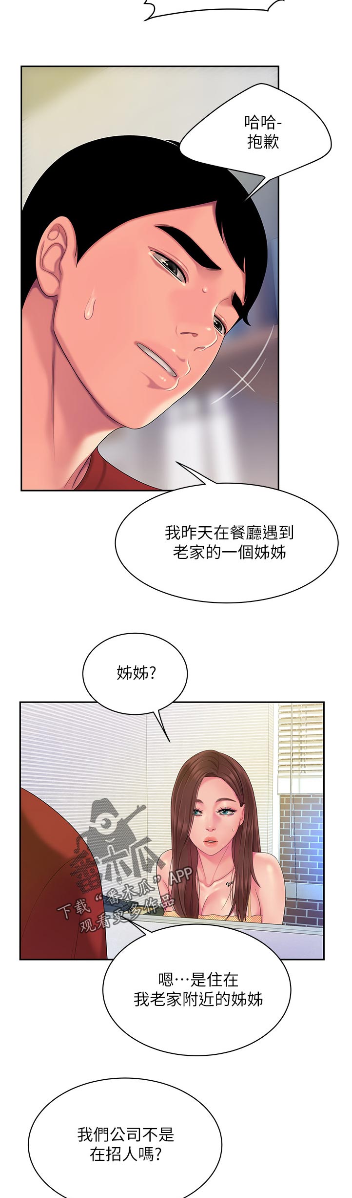 外卖应召漫画,第63章：请多指教4图