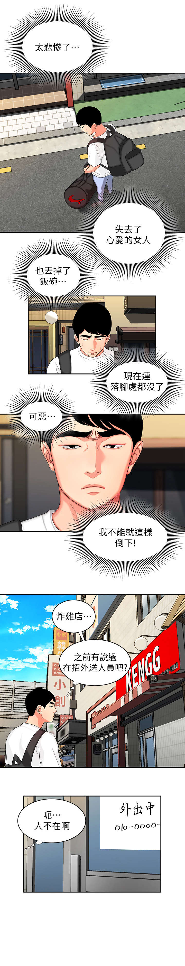 外卖应召漫画,第17章：离开2图