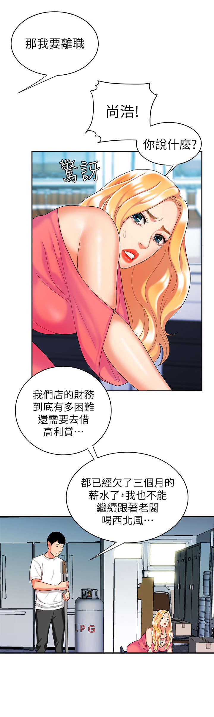 外卖应召漫画,第19章：好帅5图